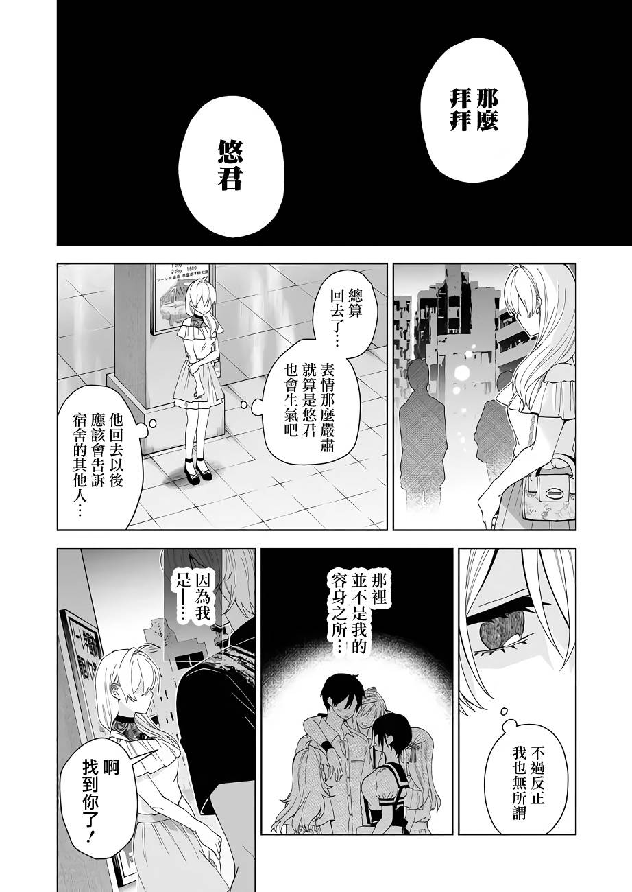 因为恋爱于是开始直播韩漫全集-第56话无删减无遮挡章节图片 