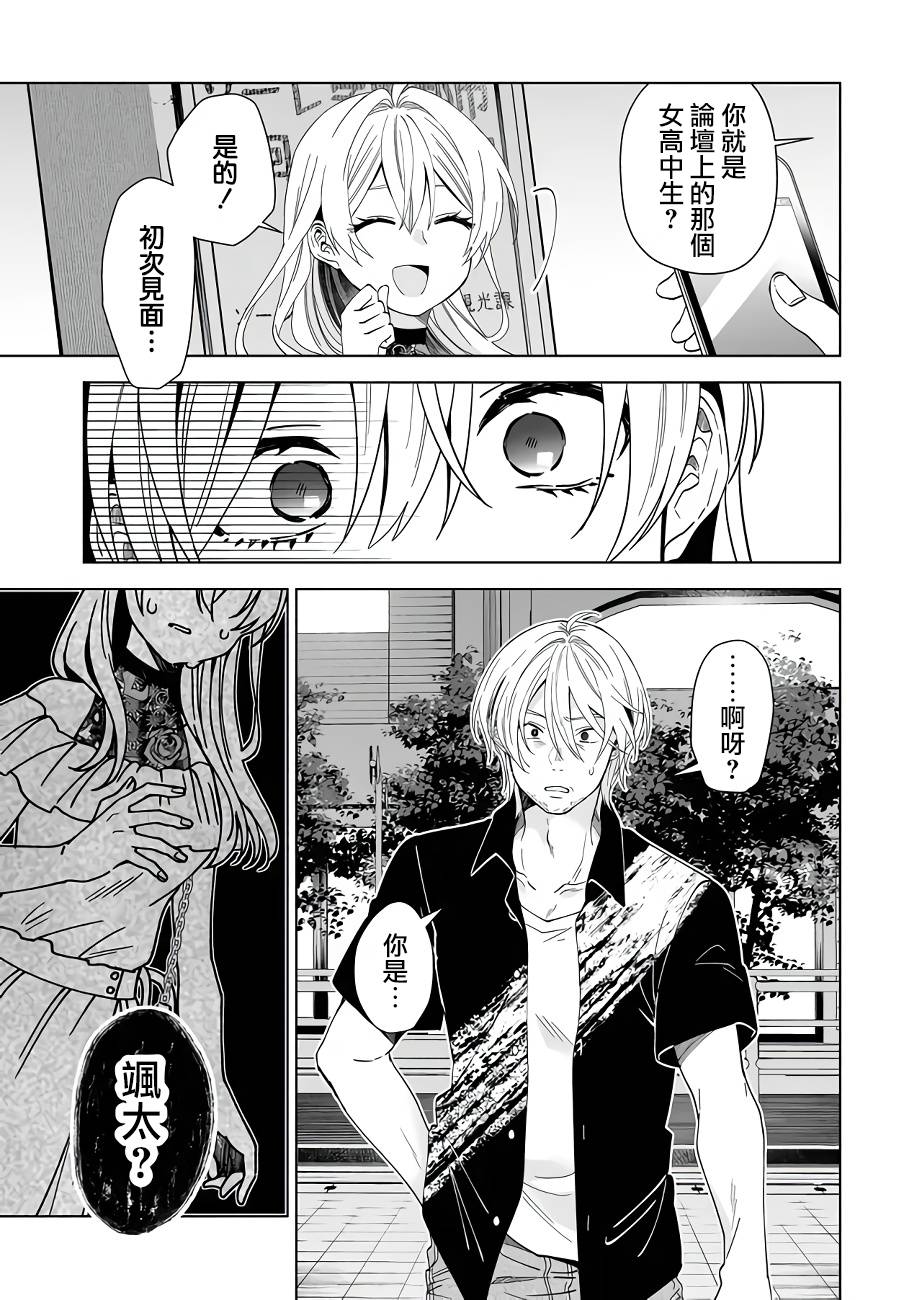 因为恋爱于是开始直播韩漫全集-第56话无删减无遮挡章节图片 