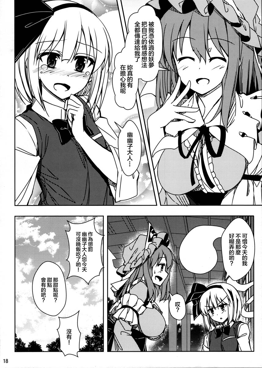 请不要凭依我幽幽子大人！！韩漫全集-短篇无删减无遮挡章节图片 
