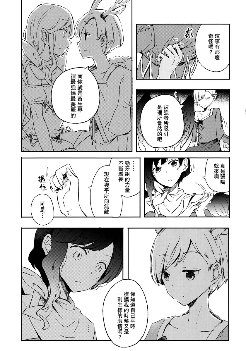 背叛是甜蜜的甘露韩漫全集-短篇无删减无遮挡章节图片 