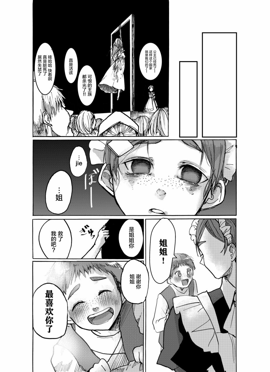 银莲花韩漫全集-短篇无删减无遮挡章节图片 