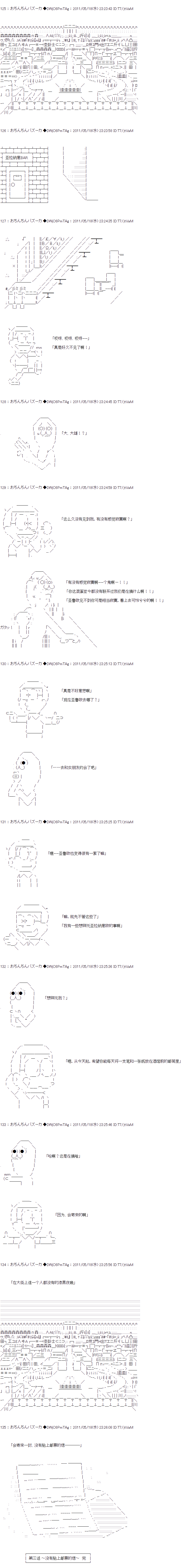 亚鲁欧与黑子的大冒险韩漫全集-第03话无删减无遮挡章节图片 