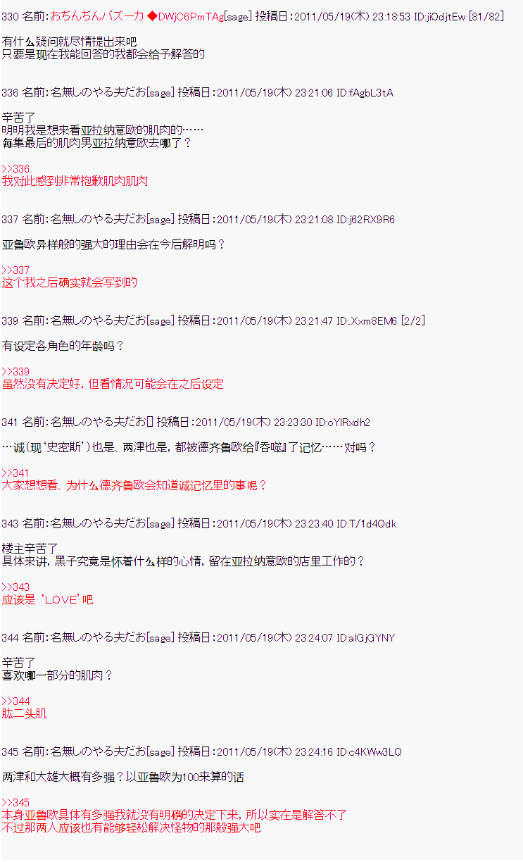 亚鲁欧与黑子的大冒险韩漫全集-第04话 预告无删减无遮挡章节图片 