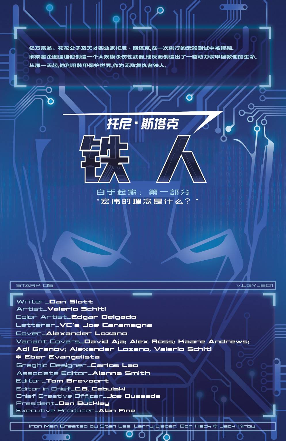 托尼·斯塔克：钢铁侠韩漫全集-画集无删减无遮挡章节图片 