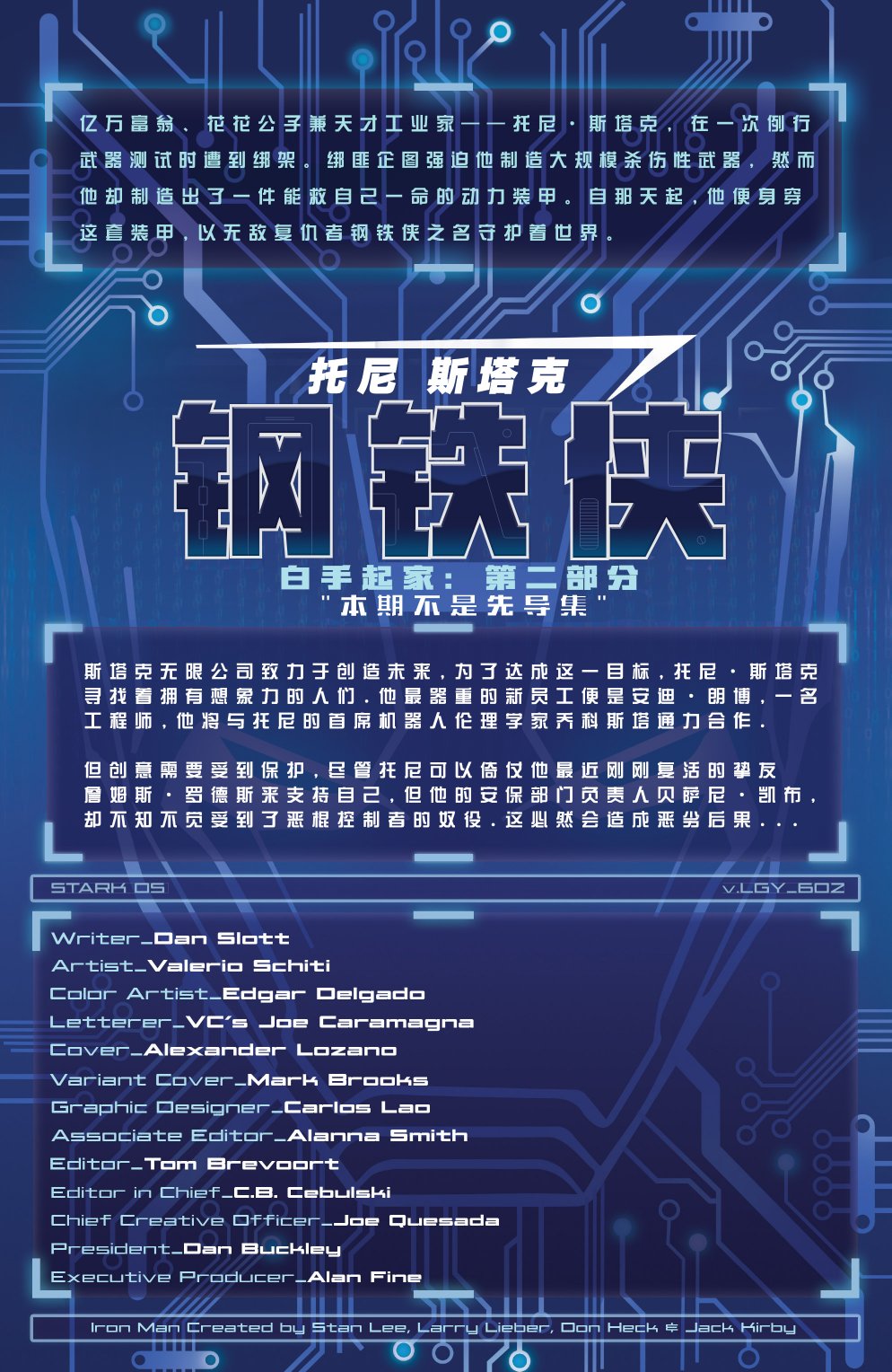 托尼·斯塔克：钢铁侠韩漫全集-第02卷无删减无遮挡章节图片 