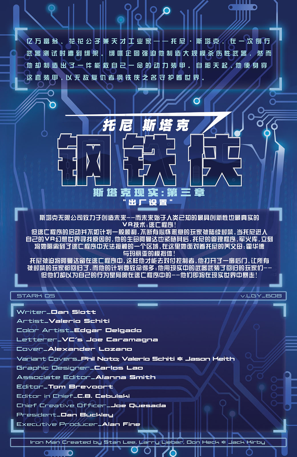 托尼·斯塔克：钢铁侠韩漫全集-第08卷无删减无遮挡章节图片 