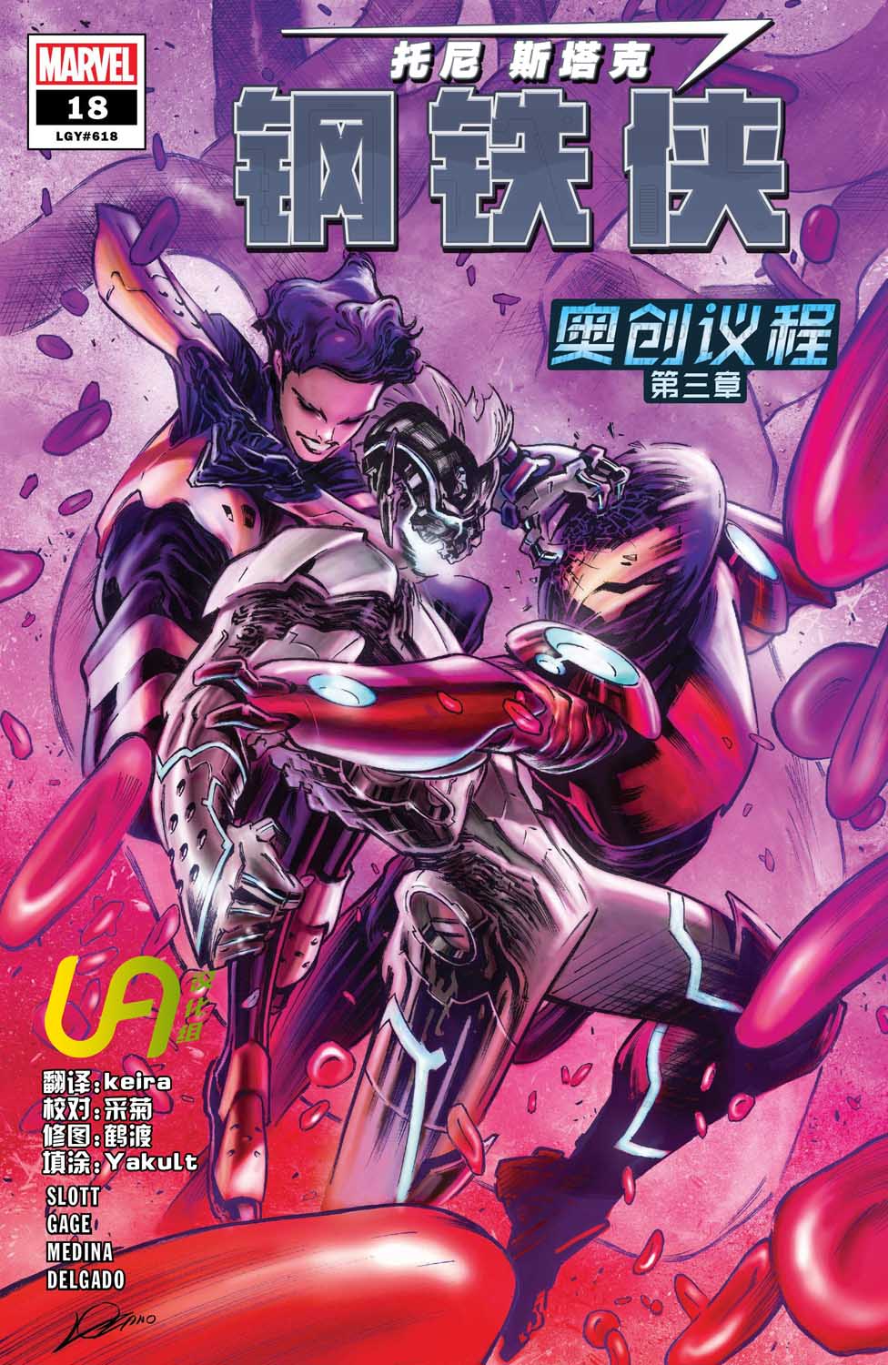 托尼·斯塔克：钢铁侠韩漫全集-第18卷无删减无遮挡章节图片 