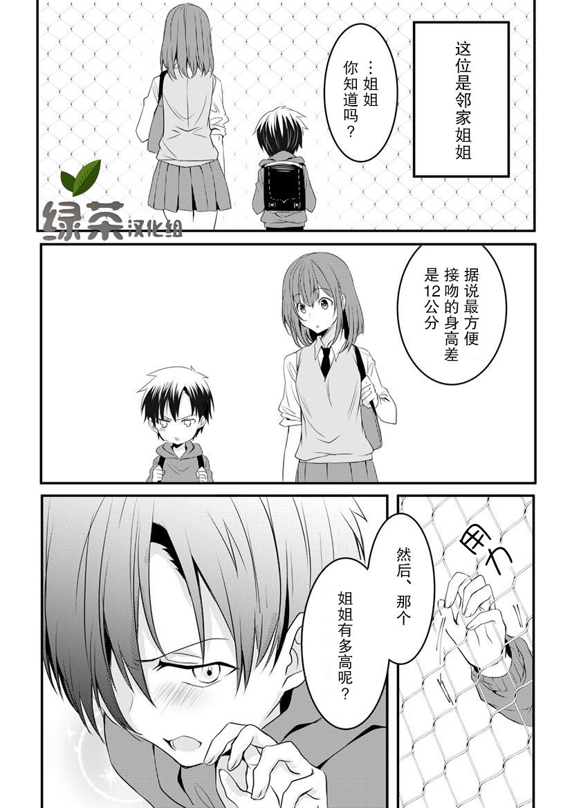 さいそう。＠斋创短篇合集韩漫全集-第01话无删减无遮挡章节图片 
