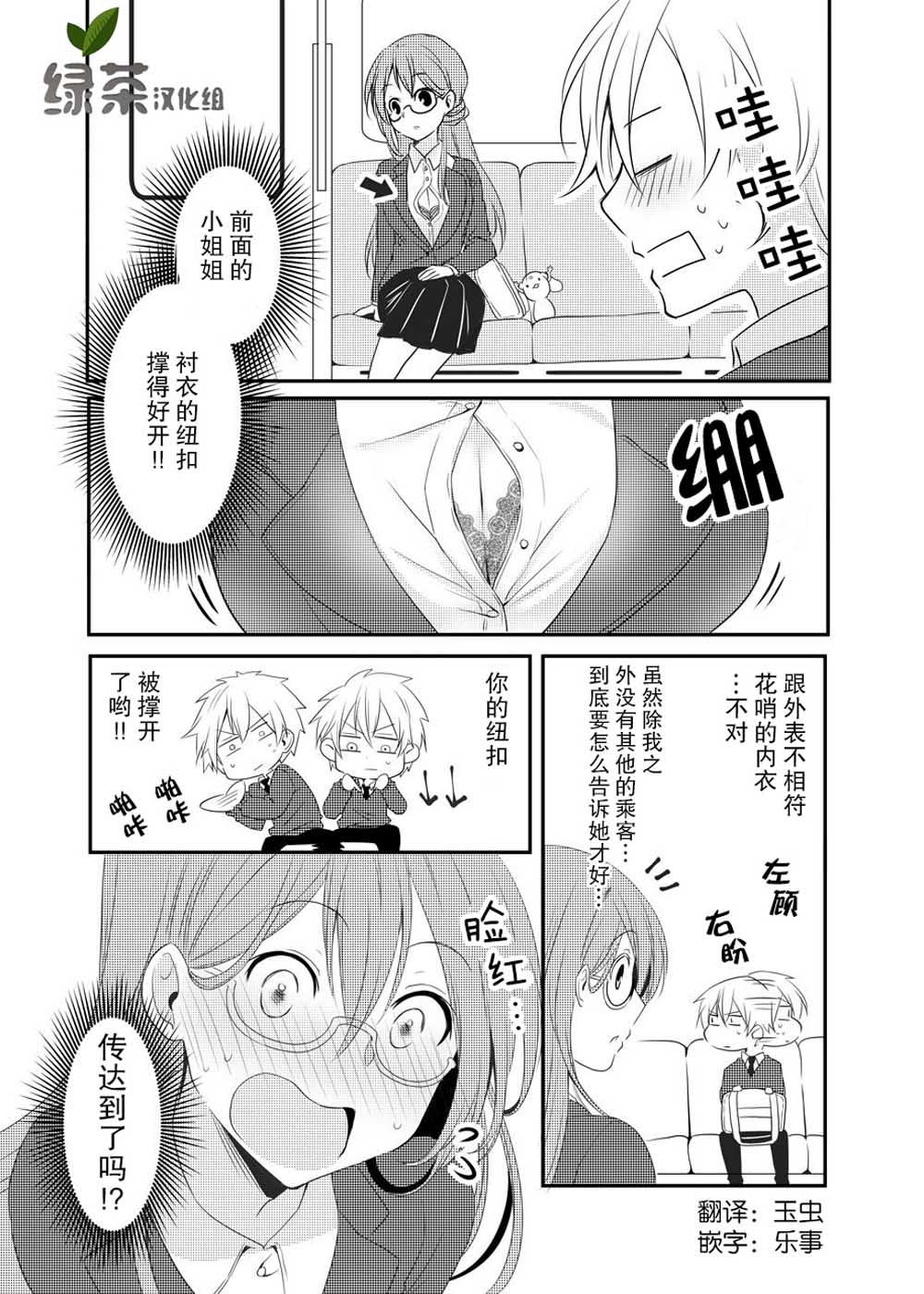 さいそう。＠斋创短篇合集韩漫全集-第02话无删减无遮挡章节图片 