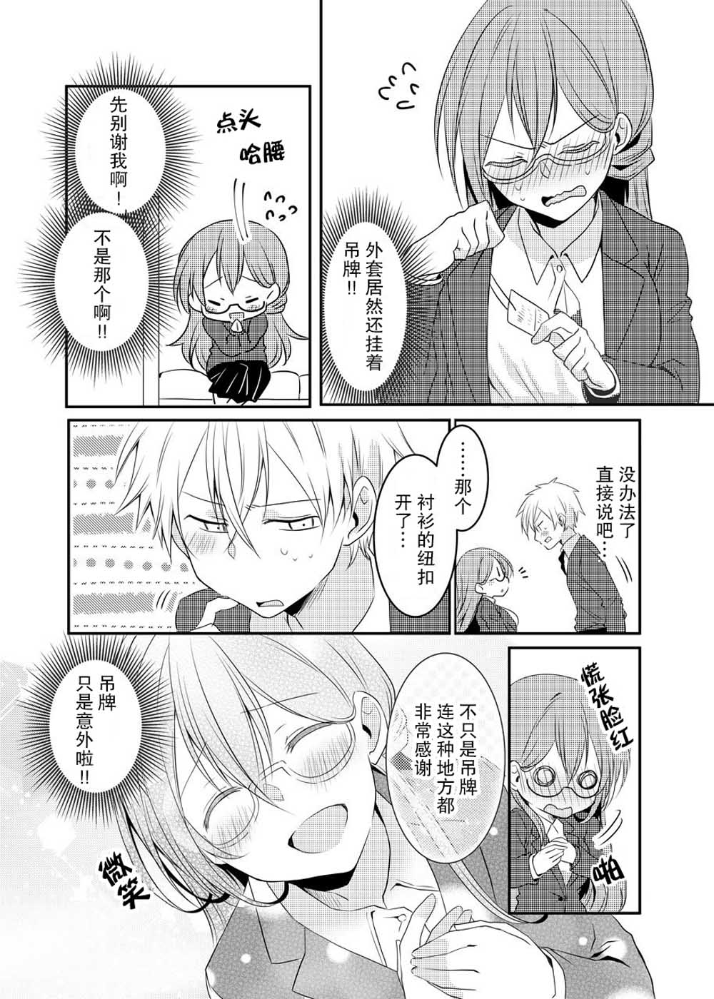 さいそう。＠斋创短篇合集韩漫全集-第02话无删减无遮挡章节图片 