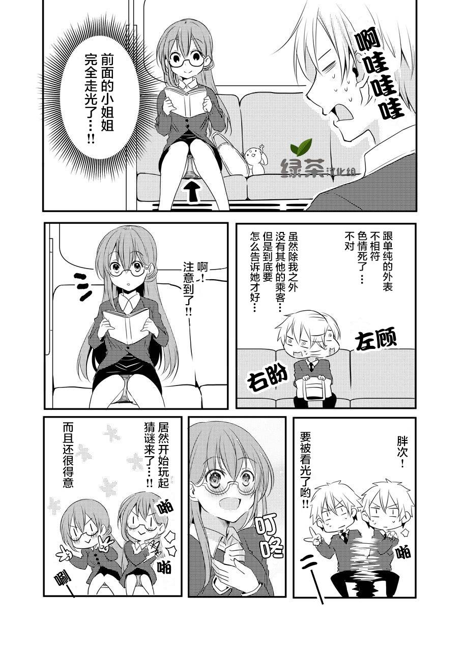 さいそう。＠斋创短篇合集韩漫全集-第03话无删减无遮挡章节图片 