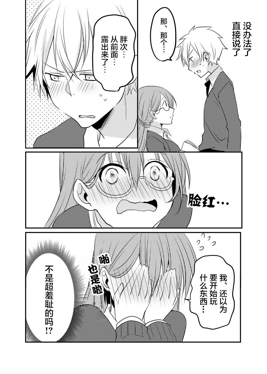 さいそう。＠斋创短篇合集韩漫全集-第03话无删减无遮挡章节图片 