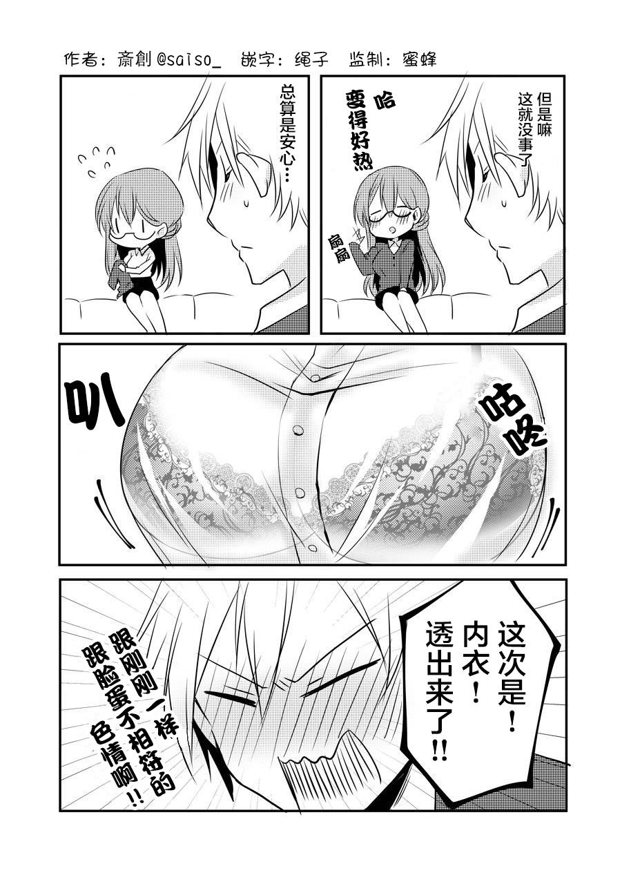 さいそう。＠斋创短篇合集韩漫全集-第03话无删减无遮挡章节图片 
