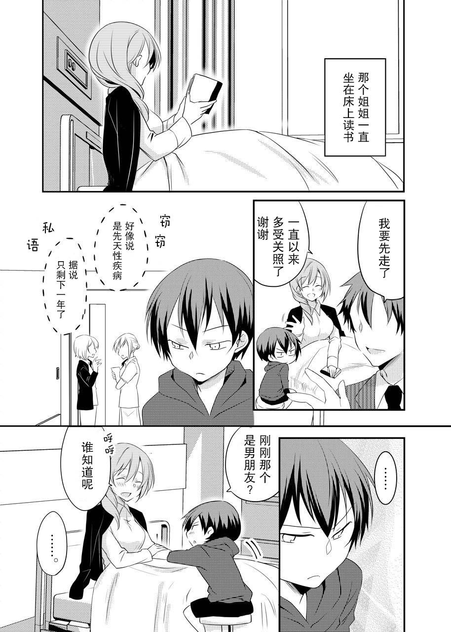 さいそう。＠斋创短篇合集韩漫全集-第05话无删减无遮挡章节图片 