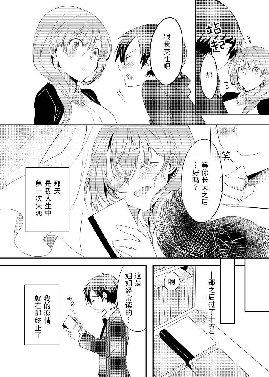 さいそう。＠斋创短篇合集韩漫全集-第05话无删减无遮挡章节图片 