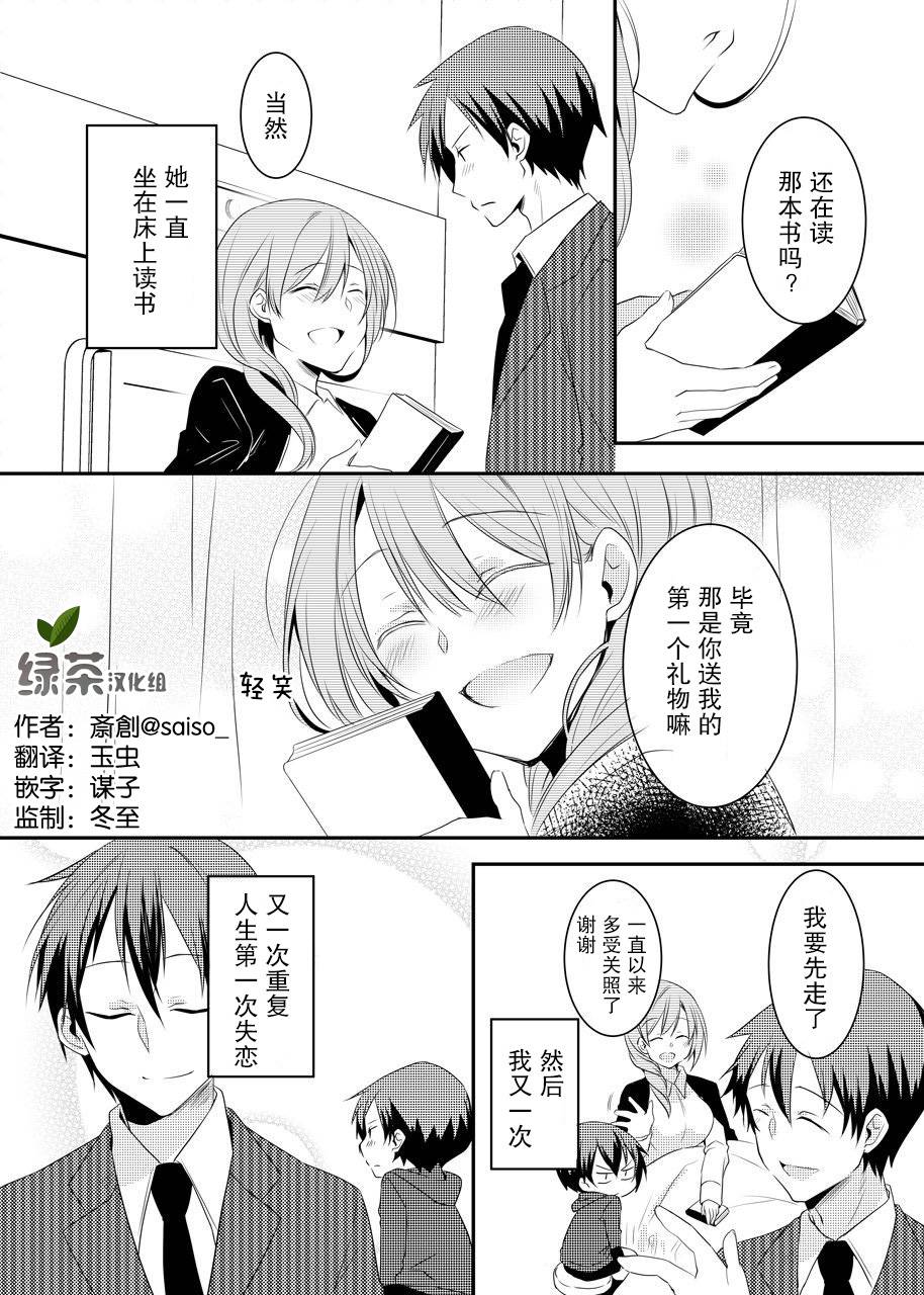 さいそう。＠斋创短篇合集韩漫全集-第05话无删减无遮挡章节图片 