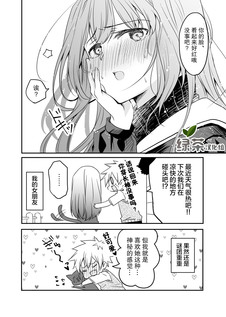 さいそう。＠斋创短篇合集韩漫全集-第06话无删减无遮挡章节图片 