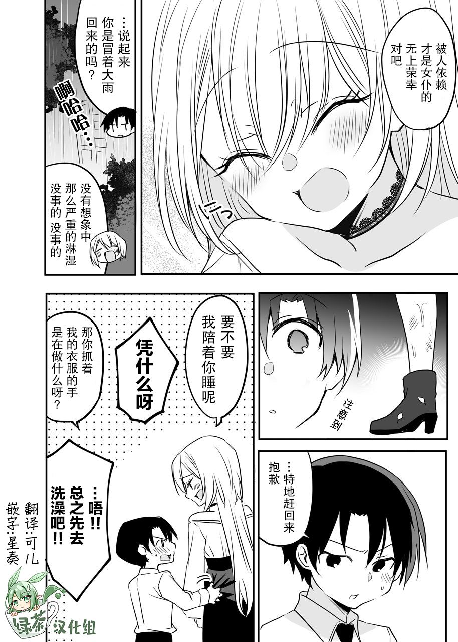 さいそう。＠斋创短篇合集韩漫全集-第08话无删减无遮挡章节图片 