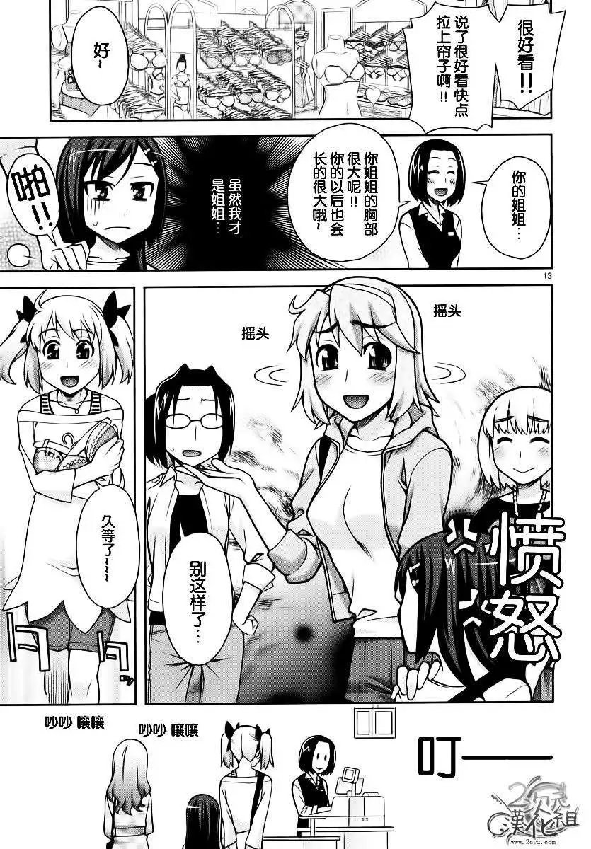 我才是姐姐啦韩漫全集-第01卷无删减无遮挡章节图片 