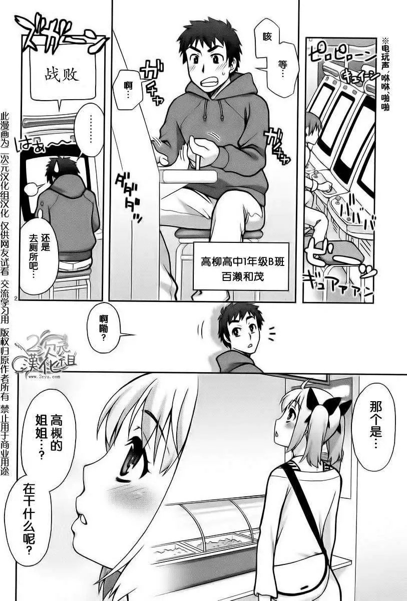 我才是姐姐啦韩漫全集-第01卷无删减无遮挡章节图片 