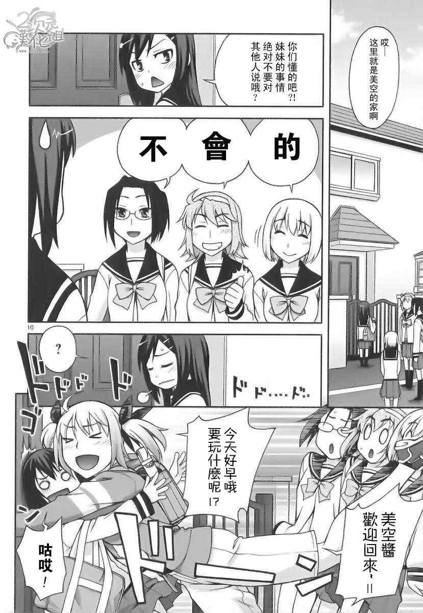 我才是姐姐啦韩漫全集-第01卷无删减无遮挡章节图片 