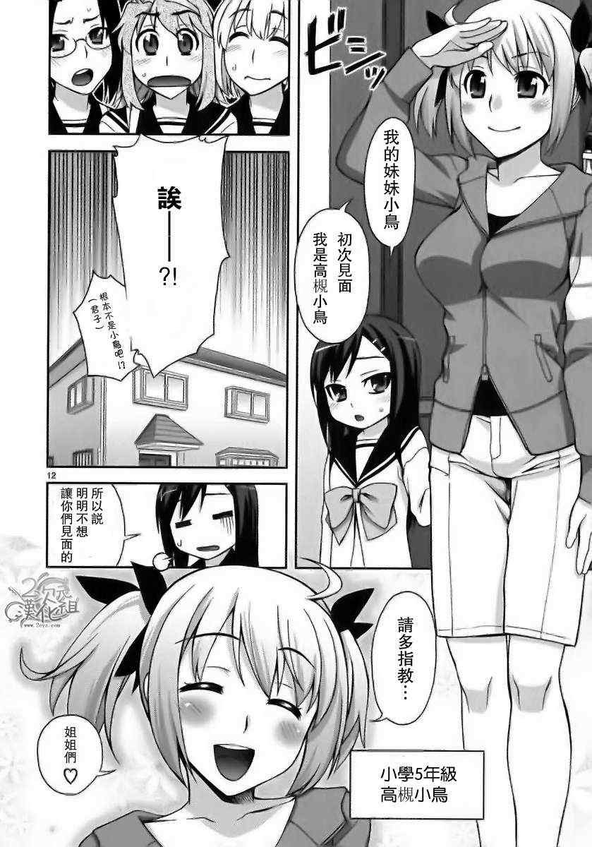 我才是姐姐啦韩漫全集-第01卷无删减无遮挡章节图片 