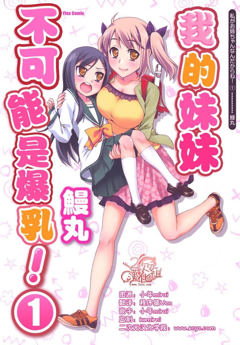 我才是姐姐啦韩漫全集-第01卷无删减无遮挡章节图片 