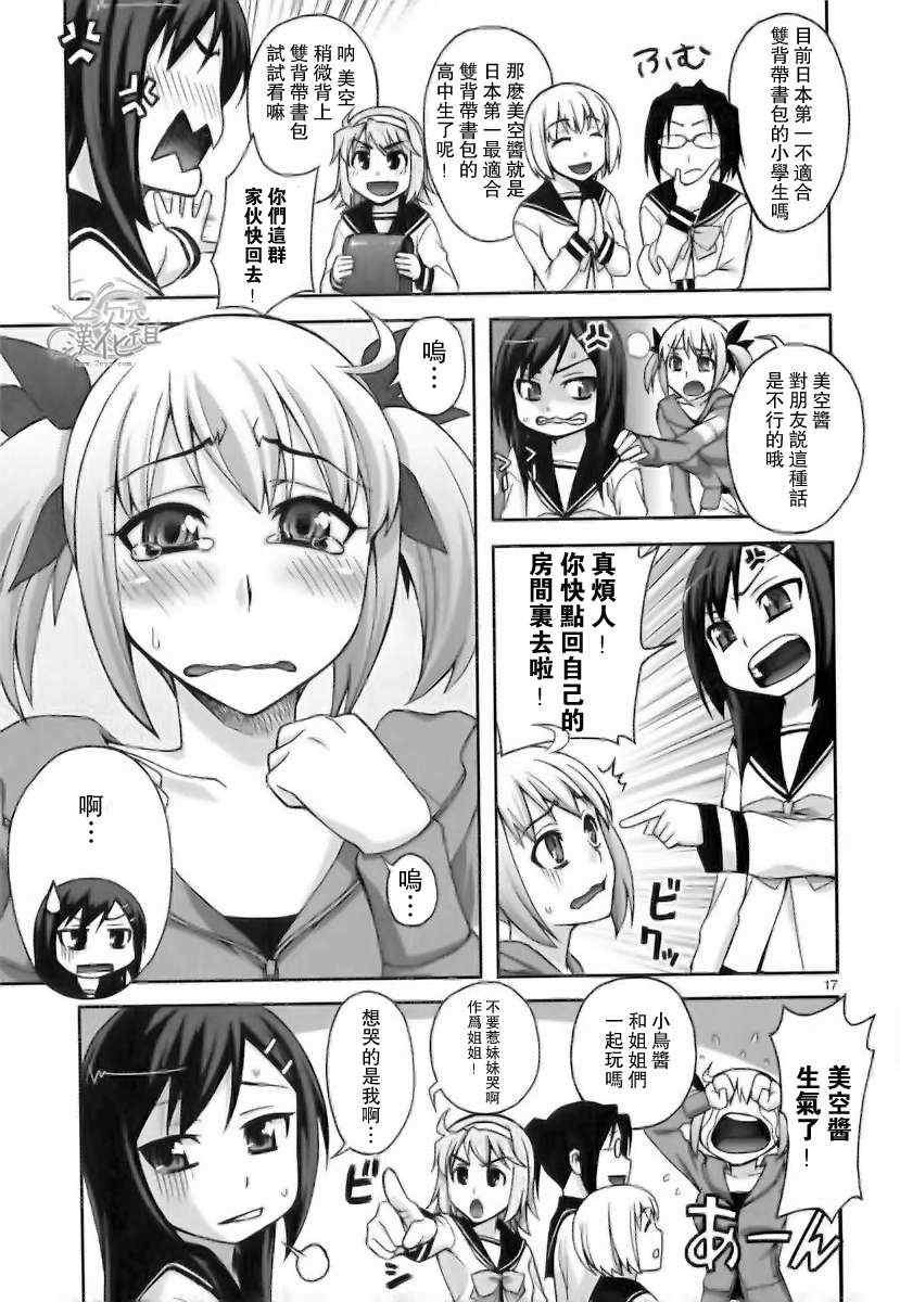 我才是姐姐啦韩漫全集-第01卷无删减无遮挡章节图片 