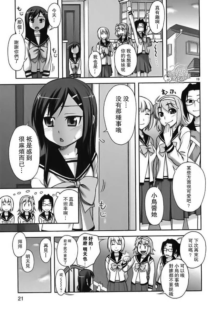 我才是姐姐啦韩漫全集-第01卷无删减无遮挡章节图片 