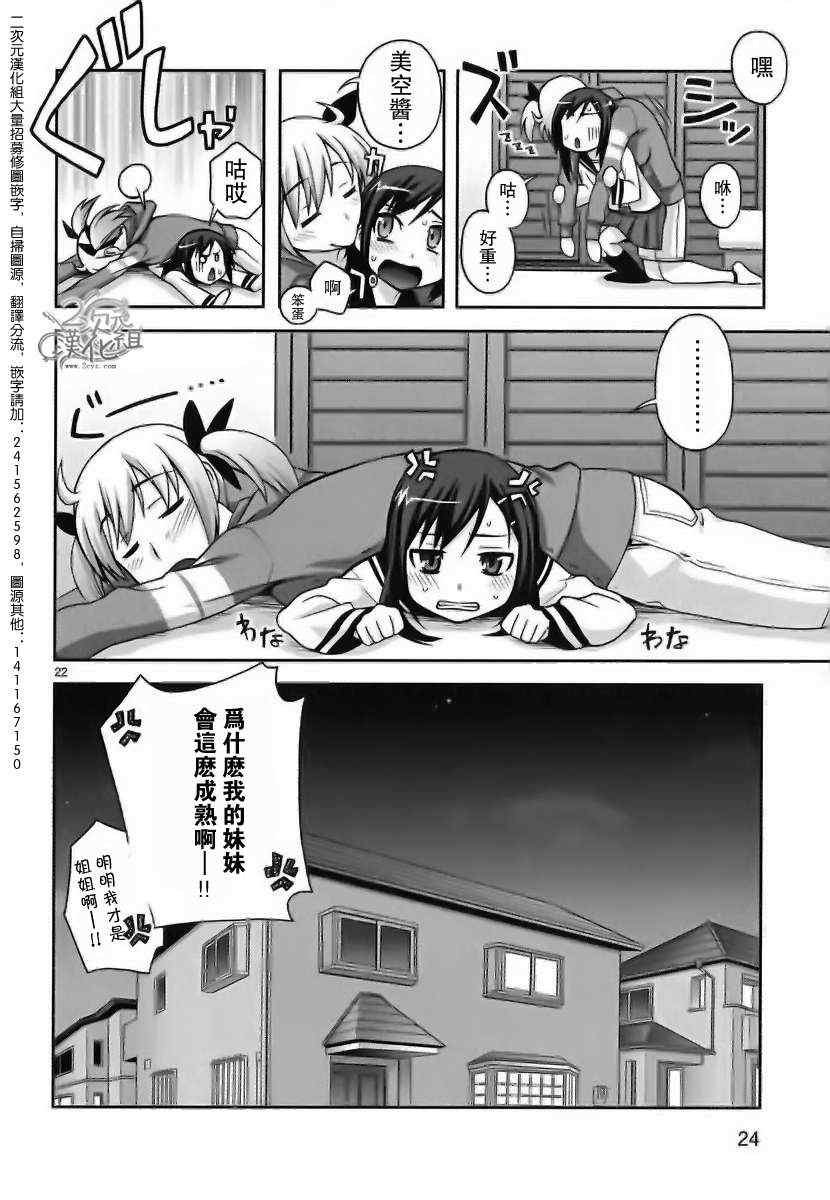 我才是姐姐啦韩漫全集-第01卷无删减无遮挡章节图片 
