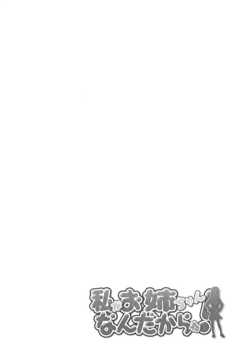 我才是姐姐啦韩漫全集-第01卷无删减无遮挡章节图片 