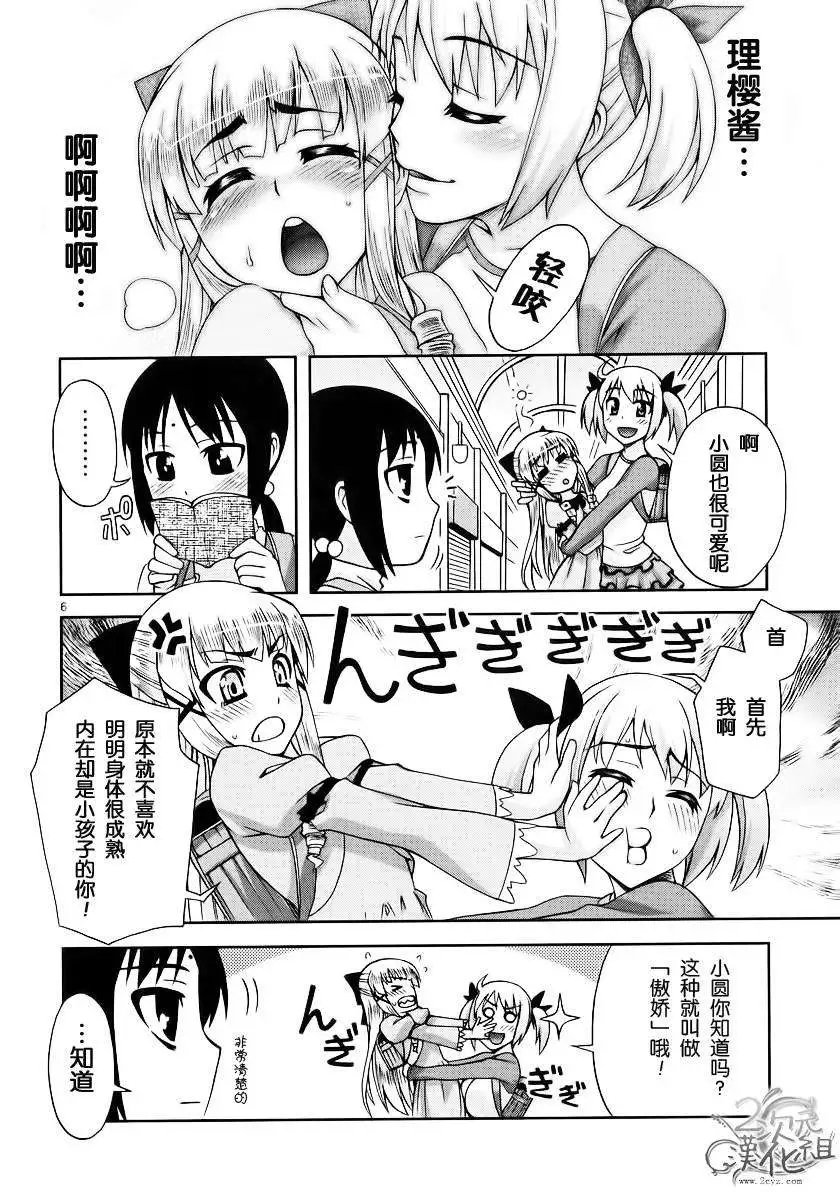 我才是姐姐啦韩漫全集-第01卷无删减无遮挡章节图片 