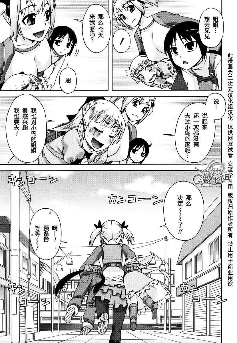 我才是姐姐啦韩漫全集-第01卷无删减无遮挡章节图片 