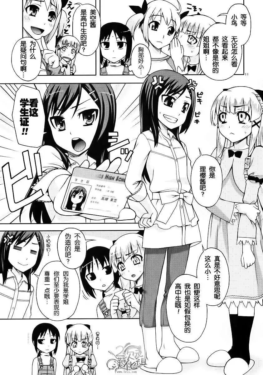我才是姐姐啦韩漫全集-第01卷无删减无遮挡章节图片 