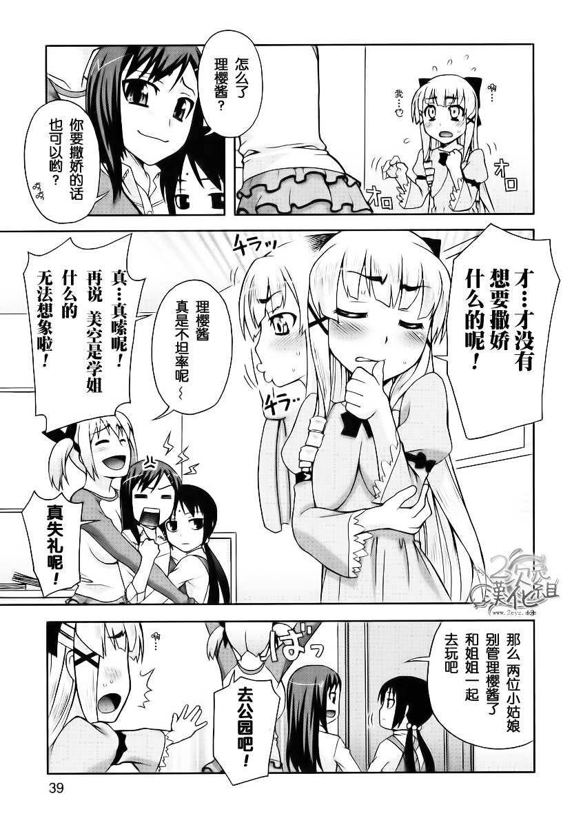 我才是姐姐啦韩漫全集-第01卷无删减无遮挡章节图片 