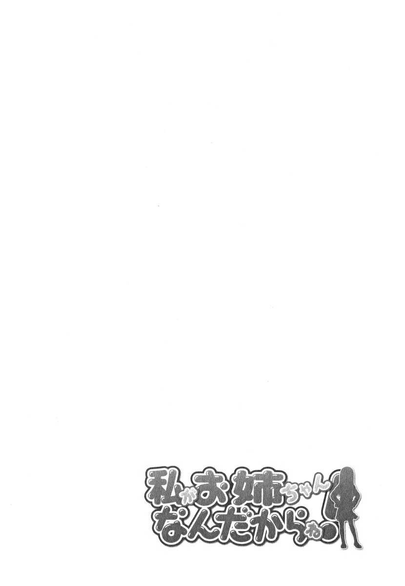 我才是姐姐啦韩漫全集-第01卷无删减无遮挡章节图片 