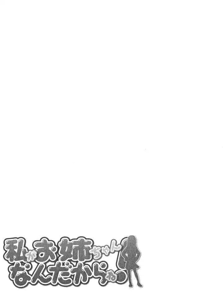 我才是姐姐啦韩漫全集-第01卷无删减无遮挡章节图片 
