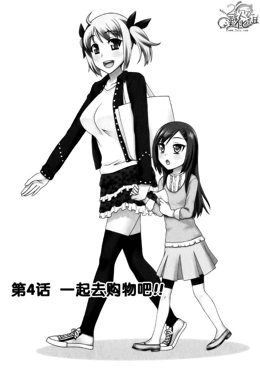 我才是姐姐啦韩漫全集-第01卷无删减无遮挡章节图片 