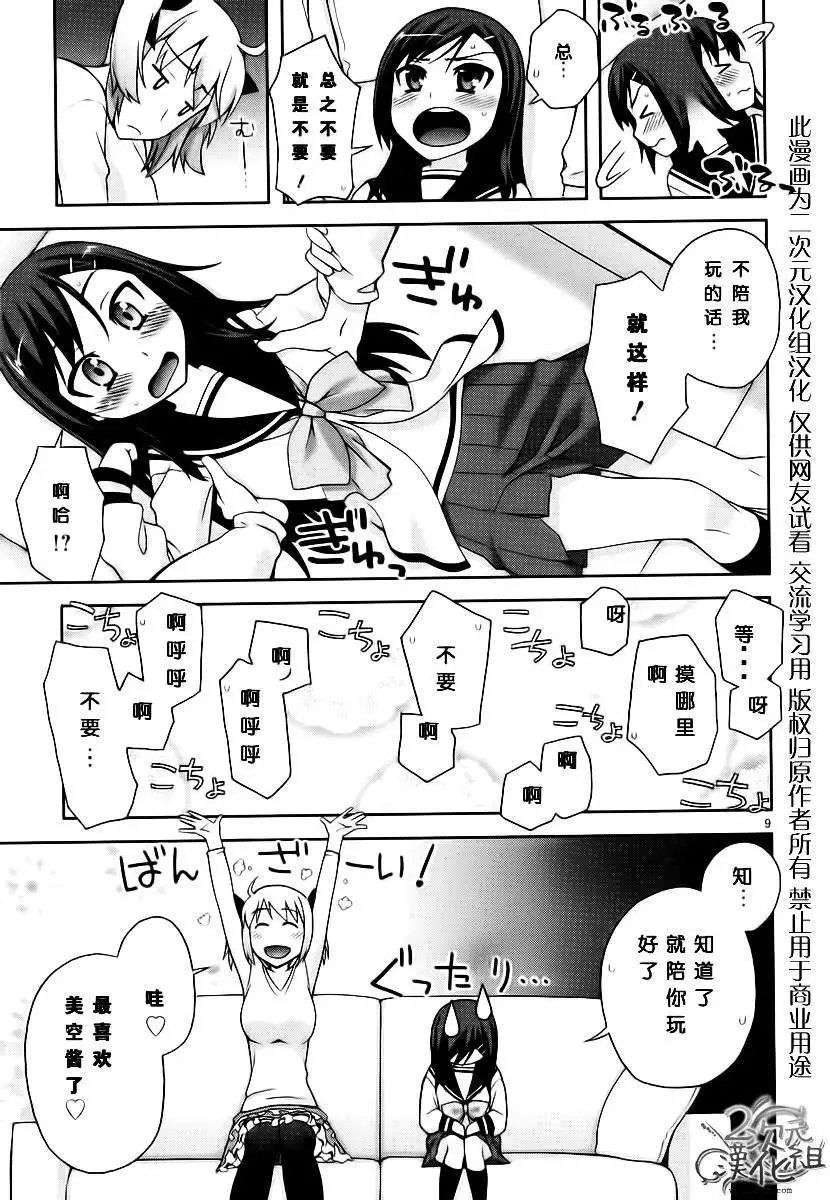 我才是姐姐啦韩漫全集-第01卷无删减无遮挡章节图片 