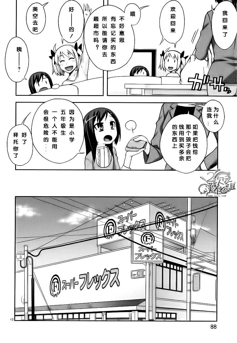 我才是姐姐啦韩漫全集-第01卷无删减无遮挡章节图片 