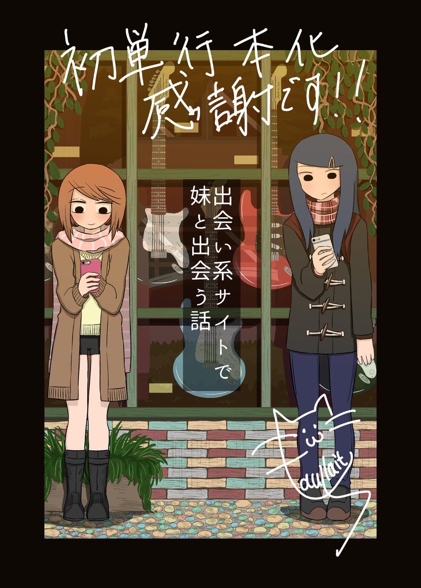 网络约妹约到妹妹的故事韩漫全集-孪生姐妹（废柴姐姐与腹黑妹妹）无删减无遮挡章节图片 