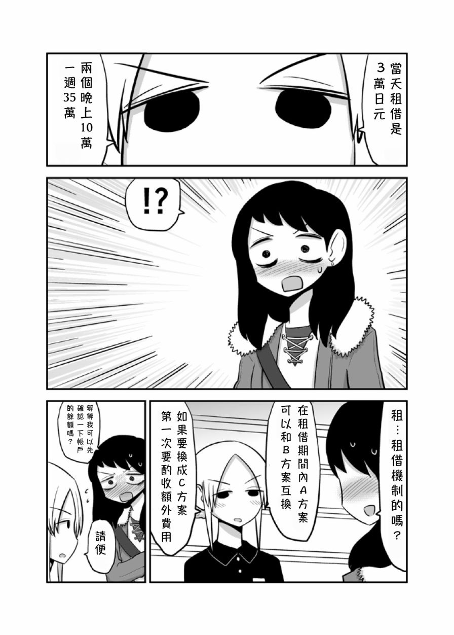 网络约妹约到妹妹的故事韩漫全集-影片出租店（百合）无删减无遮挡章节图片 