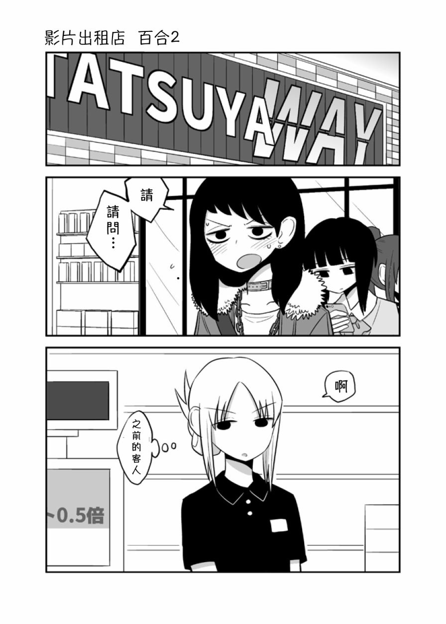 网络约妹约到妹妹的故事韩漫全集-影片出租店（百合）无删减无遮挡章节图片 