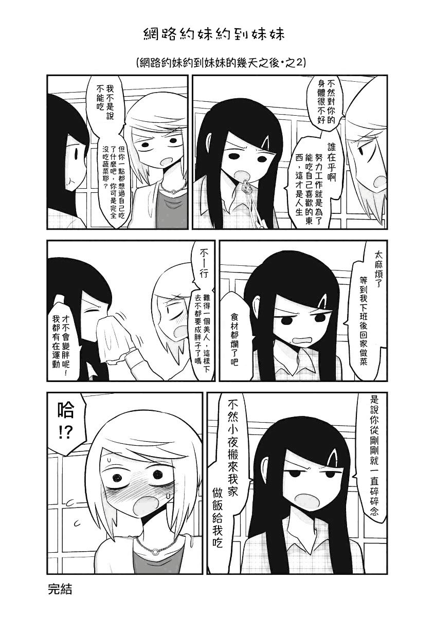 网络约妹约到妹妹的故事韩漫全集-番外篇无删减无遮挡章节图片 
