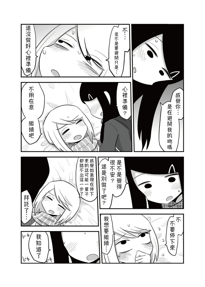 网络约妹约到妹妹的故事韩漫全集-第07话无删减无遮挡章节图片 