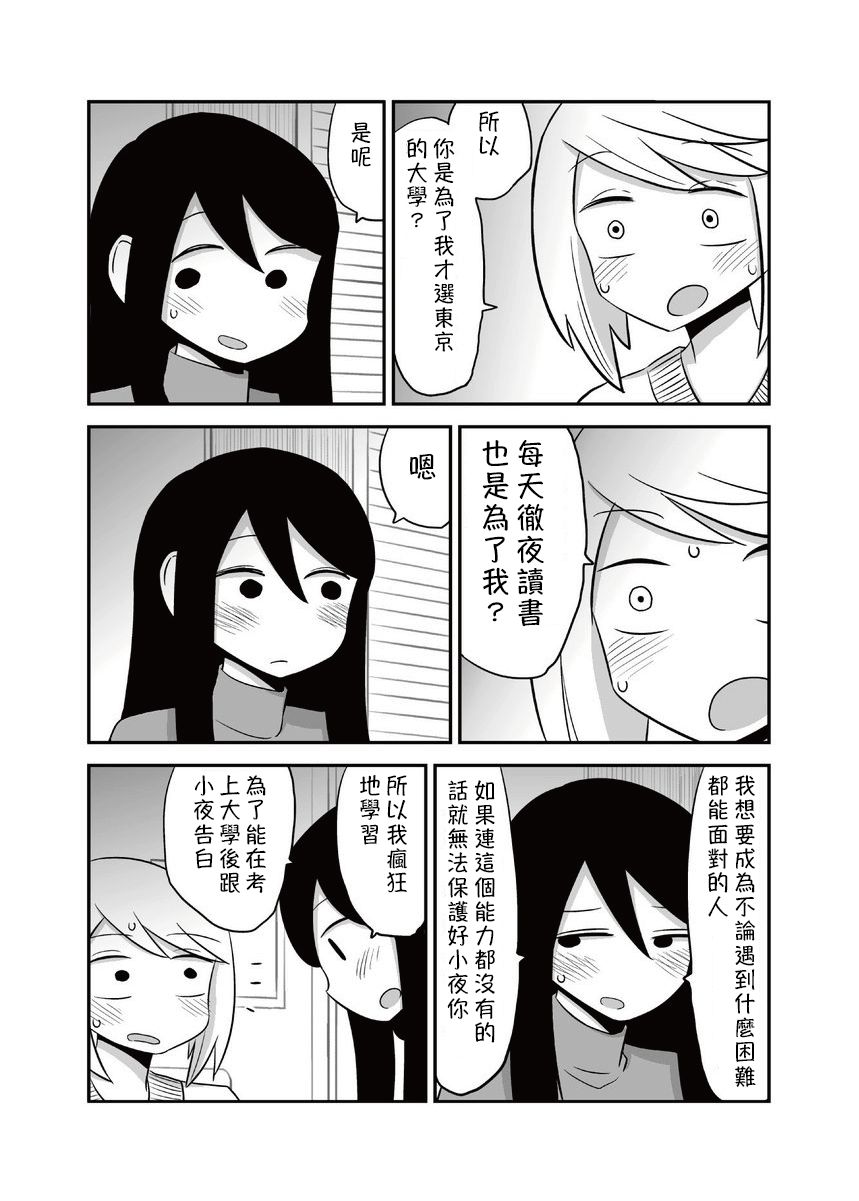 网络约妹约到妹妹的故事韩漫全集-第10话无删减无遮挡章节图片 