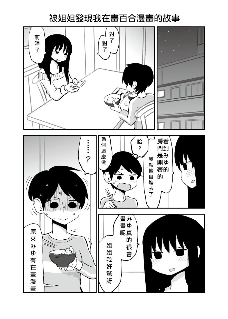 网络约妹约到妹妹的故事韩漫全集-被姐姐发现我在画百合漫画无删减无遮挡章节图片 