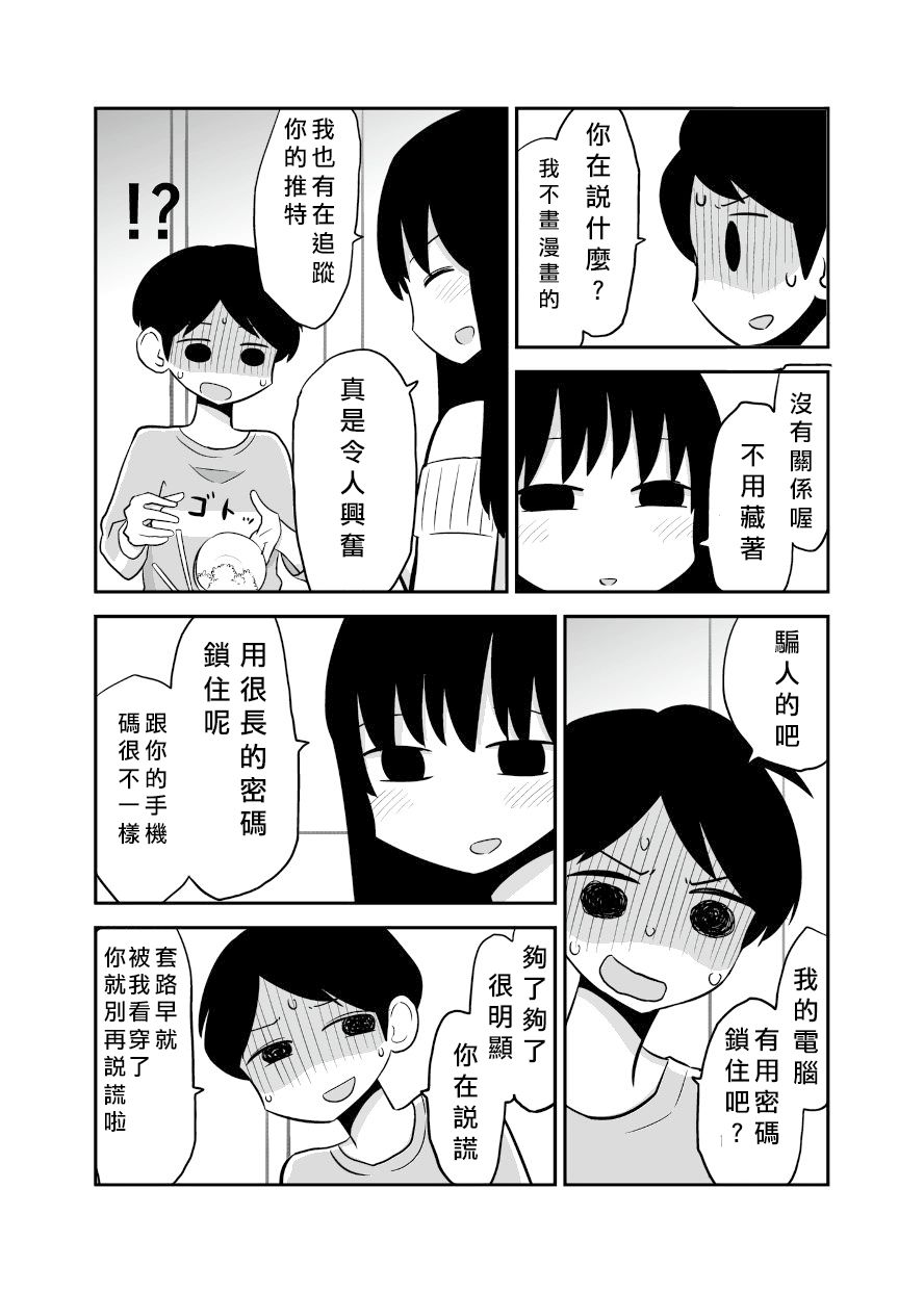 网络约妹约到妹妹的故事韩漫全集-被姐姐发现我在画百合漫画无删减无遮挡章节图片 