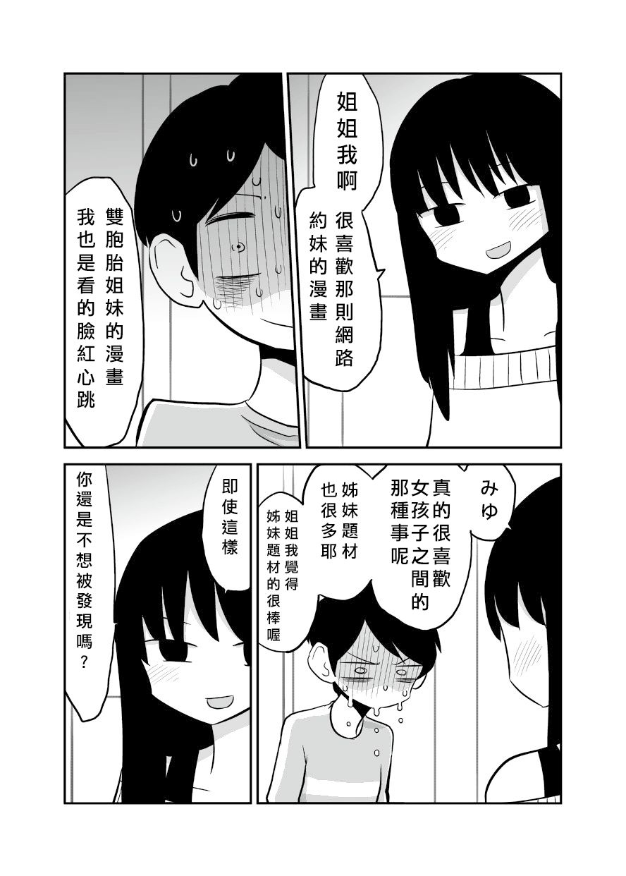 网络约妹约到妹妹的故事韩漫全集-被姐姐发现我在画百合漫画无删减无遮挡章节图片 