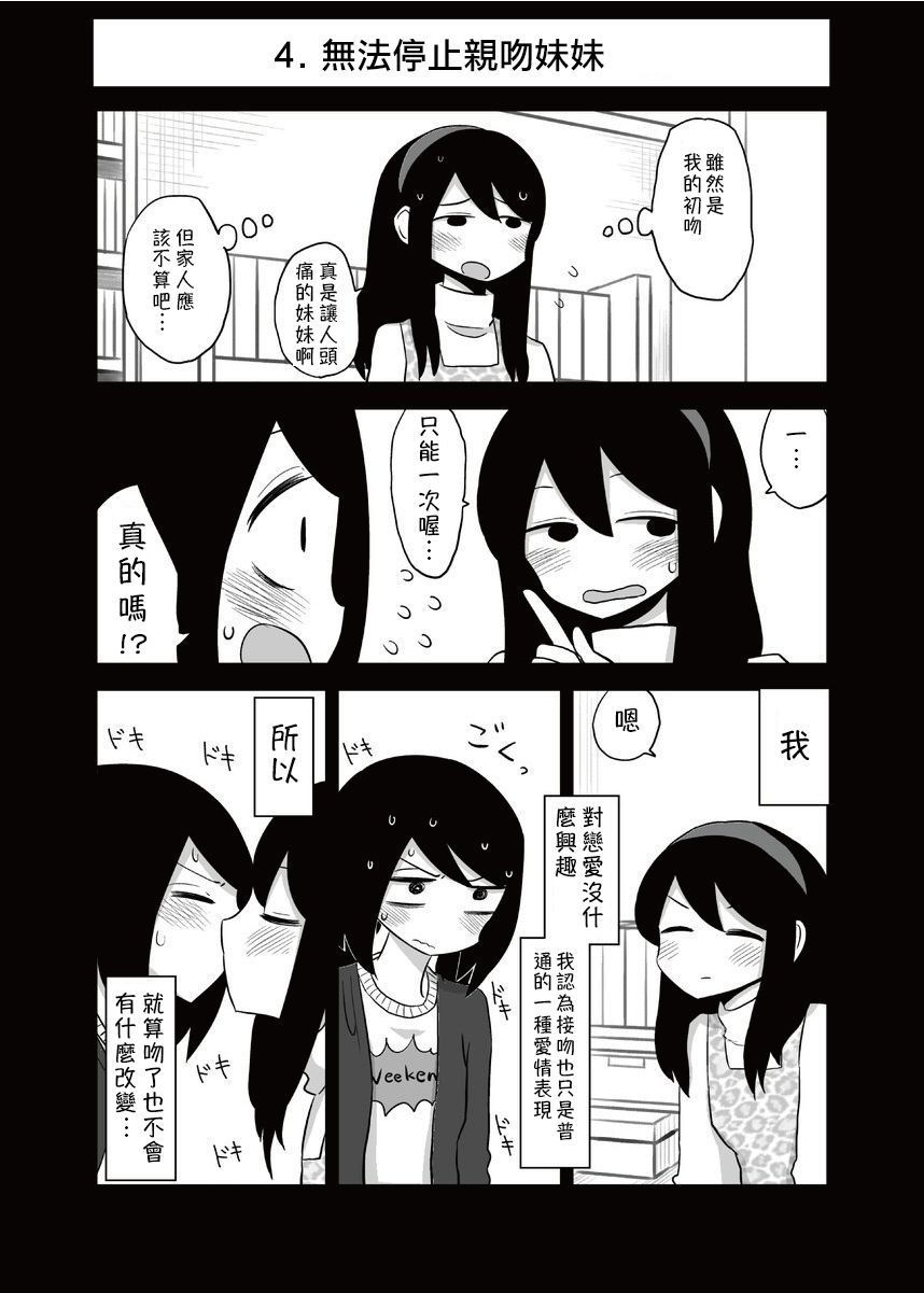 网络约妹约到妹妹的故事韩漫全集-第04话无删减无遮挡章节图片 